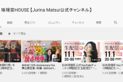 【悲報】SKE48人気No.1の松井さんのYouTubeのせいで、SKE全体が不人気みたいに思われちゃいそうだけど…