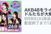 日向坂46メンバー「AKBさんはダンススキルが高い！ 佐藤綺星ﾁｬﾝは髪のなびきまで意識してる…大好き」