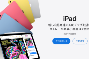 【朗報】Apple、新しい「iPad」と「iPad Air」を発表
