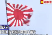 韓国紙「旭日旗は戦犯旗ではない…禁止は無理」「旭光模様は朝日新聞や米本土部隊も使う」