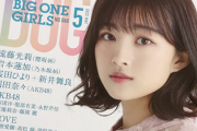 【櫻坂46】原田葵ちゃんファン歓喜！『BIG ONE GIRLS 5月号』表紙解禁！