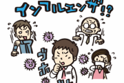 【激減】日本のインフルエンザさん、今年の報告数ｗｗｗｗｗｗｗｗｗｗ