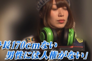 【悲報】女さん「身長だけは絶対必要条件！ハゲでも不細工でも高身長がいい！」←結局さぁ・・・