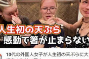 日本人「ようこそ日本へ」外国人「わーお日本料理美味しい！すごいです！」