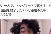 【悲報】電波少年・なすびの懸賞生活、人権侵害だとして海外で炎上
