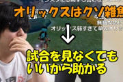 【まじかー】王こともこう先生、オリックスの始球式に！？ドリームやなぁ…