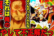 シャンク三大名言「お前の左腕俺によく馴染むぜ」「覇王化をお前に教える」「目覚ましじゃんけんじゃんけんポン！」