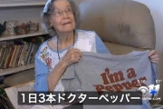 【朗報】女性(106)「健康の秘訣はビッグマック」