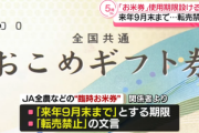 鈴木農水大臣､経済対策の『おこめ券』の使用期限について2026年9月末で調整｢転売しづらくなる｣