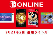 【話題】『ファミリーコンピュータ＆スーパーファミコン Nintendo Switch Online』に『真・女神転生Ⅱ』など4つのタイトルが追加！！