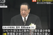 逮捕された日大理事長「検事さん、東大出身ですか?　日大だと思ってバカにしていますよね。」