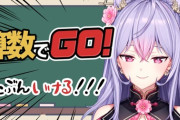 【にじさんじ】もねち、算数でGOのレベル2がクリアできないんか