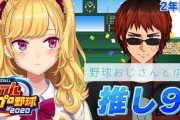 鷹宮リオン「負け運って何？」　栄冠ナインの新入生酷すぎて草