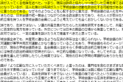 【日本学術会議】北大教授「『右の人が入る法案許せるか』発言…私です」→さらに色々バラしてしまうw