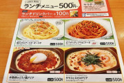 昨日サイゼリヤの500円ランチを初めて食ったんやが･･･