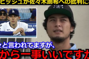【正論】ダルビッシュ「メジャーで初めて投げた佐々木朗希をみんなで非難してるのは普通ではない」