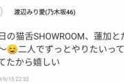 【乃木坂46】めっちゃ賑やかになりそう!!! 渡辺みり愛と岩本蓮加の2人が生配信に登場！