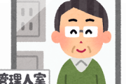 【えぇ！？】マンション管理人の仕事してみた結果→『現実』コレだったｗｗｗｗｗｗ