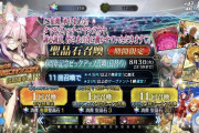 【FGO】みんな毎日おはガチャ回すの？←毎日おはガチャで我慢できる気がしないｗｗｗ【FateGO】