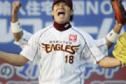 2009年のプロ野球について語ろう