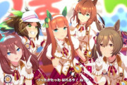 【悲報】ウマ娘で一番の名曲、決まらない?