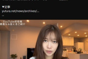 【画像】不倫と未成年飲酒でクビの元戦隊ブラック女優、Youtuberデビューするもオッサンに飼われている証拠が映り込む痛恨のミスｗｗｗ