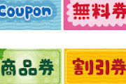 丸亀製麺でうどん札貰えなかった話
