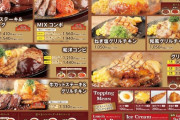 「ステーキけん」　238店→6店に激減　ビッグマウス社長「嫌なら来るな」←本当に来なくなった