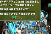 【パズドラ】シェアトの覚醒倍率最大1025倍！？鬼みたいな上げ幅で草