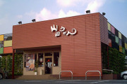 山田うどん(味E客入りE店舗数C)←こいつが潰れない理由wuwuwuwuwuwuwuwuwuwu