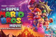 「スーパーマリオ」の映画って面白い？