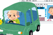 【！？】交通事故を起こした59歳男が無免許運転で逮捕「今までに免許を取得したことはない」