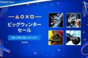 PSStoreにて「ビッグウィンターセール」第二弾（～1/17）開催中！『Rise of the Ronin™ デジタルデラックス版』『Balatro』などが対象