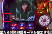 【新台】パチスロ聖闘士星矢 冥王復活の試打動画公開！阿頼耶識モードは設定変更の5%で突入し出率が設定①105.4%〜設定⑥114.9%に