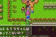 【提言】ドラクエってダークさが足りないからそろそろ本編で人死ぬくらいは必要やろ