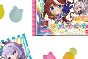 【ウマ娘】バンダイから「プリティーダービーグミ」が11月1日に発売　イラストも可愛いし集めたいな