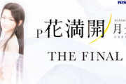 ★【幸薄顔】P花満開 パチンコの事前評価と感想「今回もリーチの画質というかデザイン厳しそうだな…」月光 THE FINAL 新台 西陣