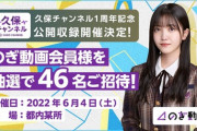 超朗報！！！『のぎ動画』なんと初の“公開収録”が決定！！！！！！！！！！！！
