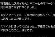 ジャニー喜多川を批判した音楽プロデューサー松尾潔が会社クビ→炎上 #闇深