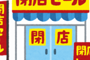 【悲報】から揚げ専門店、高級食パン、マリトッツォ、24時間餃子、全部廃れてしまう…