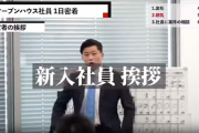 【悲報】某不動産会社さん、「入社前の内定者」にイケイケ営業活動させてしまうｗｗｗｗｗ