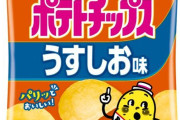 カルビー「ポテトチップス」10品目を5g減量へ　価格は据え置き