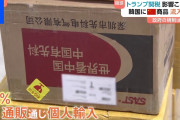 「3倍から4倍安い」韓国に中国商品が大量流入か　トランプ関税・対中政策の影響が…