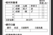 【爆笑】10万円給付の申請書、よく見ずにチェックをつけると給付されないトラップｗｗｗｗｗ