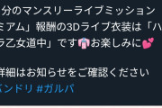 【炎上】人気ソシャゲ、新衣装「ハイカラ乙女道中」を追加した結果、韓国人ブチ切れて炎上wwwww