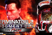 【新台】「Pターミネーター2 TYPE7500」の初打ち評価まとめ！赤が仕事する、演出バランスは前作のまま