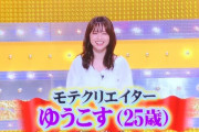 【画像】ゆうこす菅本裕子さん、全国民に見つかるｗｗｗｗｗｗｗｗｗｗ