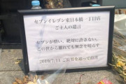 悪評でセブンイレブン離れ 客数3.8％減で前年割れ ファミマ・ローソン前年超え