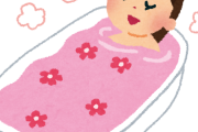 お風呂事情教えてください