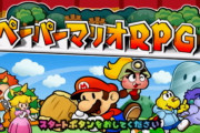 ぶっちゃけマリオが出てるゲームで一番面白いのって何なんだろうな？？？？？